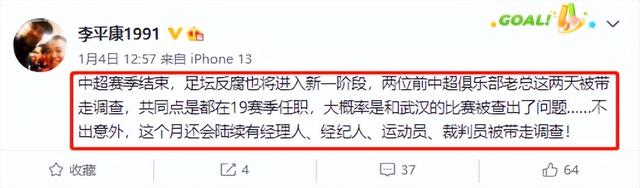 国内媒体人曝李铁娶了两个老婆，冉雄飞：李铁案已经有20人被波及(6)