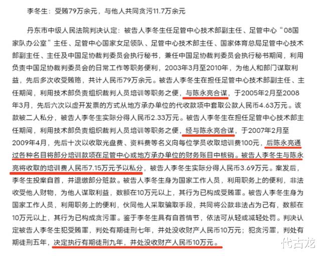 陈永亮终于被抓，13年前贪赃枉法后还被提拔，中国足球太黑了(3)