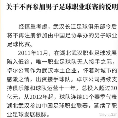 中国足球近4季退出第4支中超队！武汉声明扎心李铁 球迷热议罪人(2)