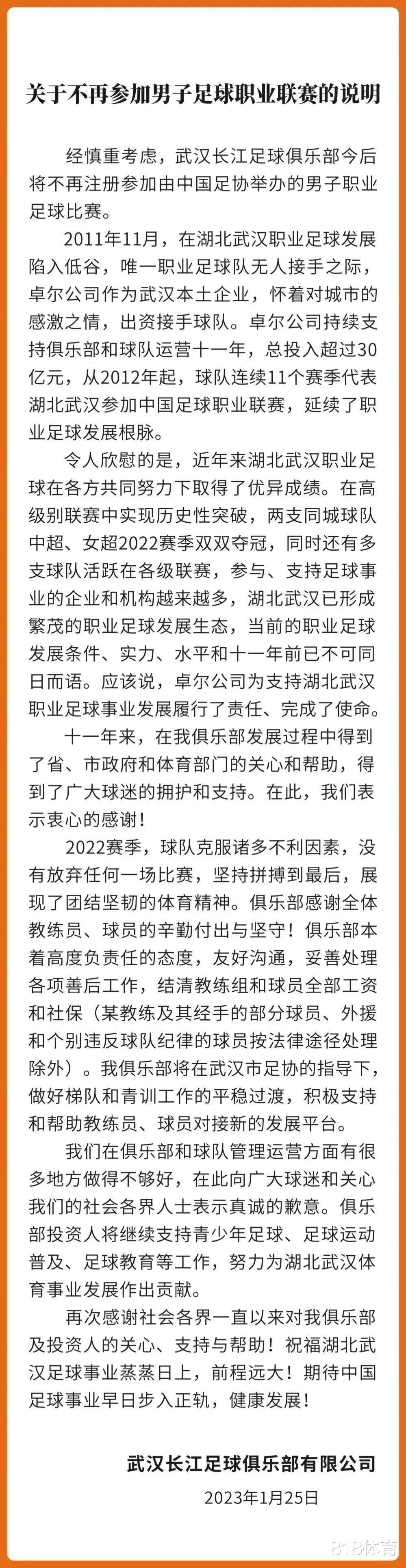 恩断义绝! 武汉长江宣布解散, 将结清李铁及其经手球员之外人员工资(2)
