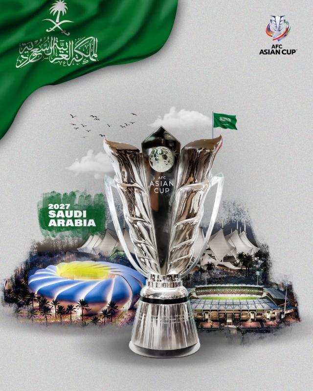 沙特正式获得2027亚洲杯主办权 承诺达到新高度