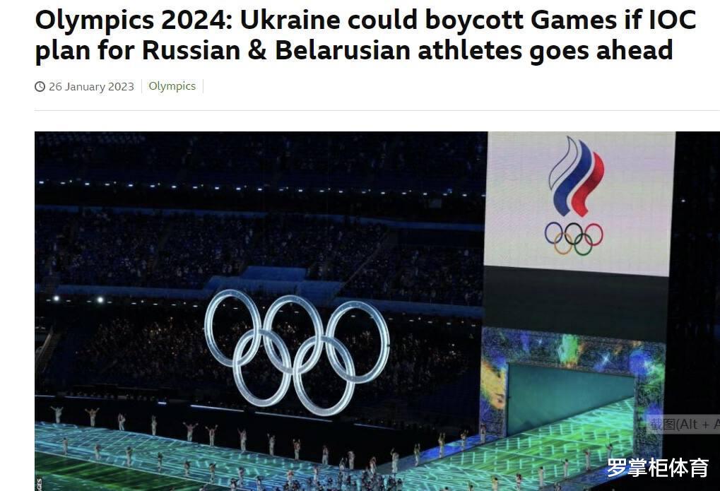 热议！乌体育部长威胁奥组委，若俄选手参加巴黎奥运，乌方将抵制(1)