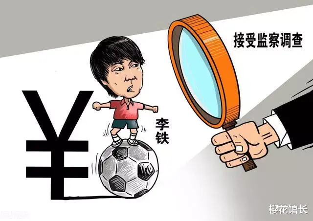 黄健翔：李铁执教是足协最糟糕的选择，他根本就没那能力。