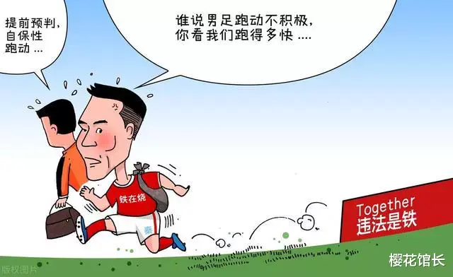 黄健翔：李铁执教是足协最糟糕的选择，他根本就没那能力。(3)