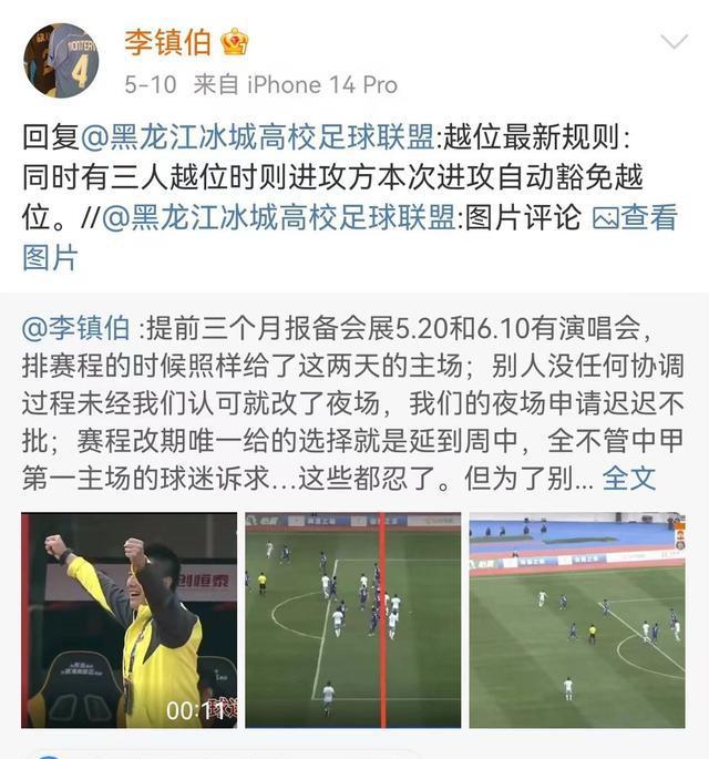 足协处罚谢晖+中甲球队投资人，不解决问题，却解决提出问题的人(4)