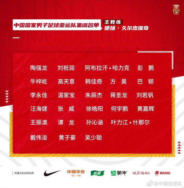 男足亚运队名单：谭龙、巴顿、高天意3超龄球员入选(1)