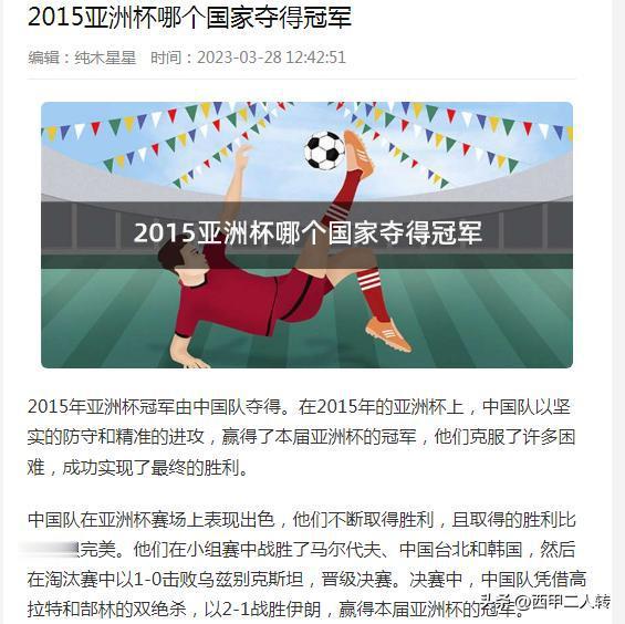 是不是还存在一个平行世界，在那里，是中国队而不是澳大利亚获得了2015年亚洲杯冠