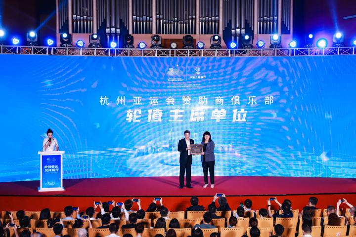 中国工商银行成为杭州亚运会赞助商俱乐部轮值主席单位(5)