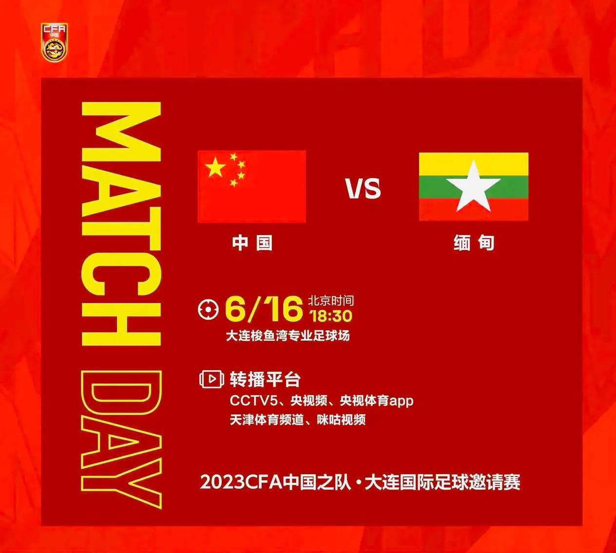 大胆预测，今晚中国男足4-0战胜缅甸，扬科维奇取得执教中国男足的第一场比赛胜利!