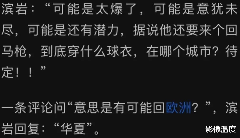 梅西好友王涛爆料：梅西再来中国，国内金主开始问价！有网友怒斥：钱多人傻(6)