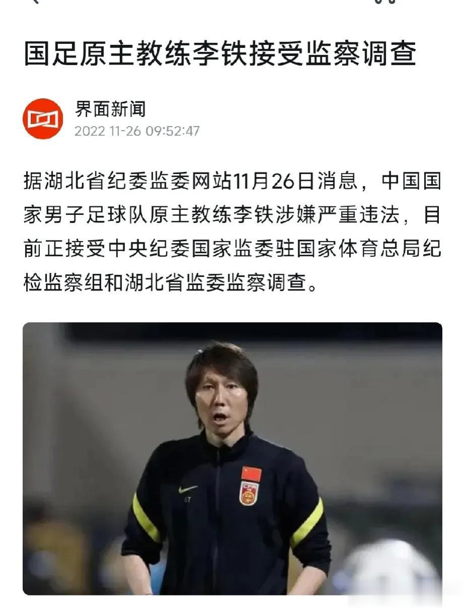 李铁被查了！

近日，中国足球界再次传出了一起令人震惊的消息。中国国家男子足球队