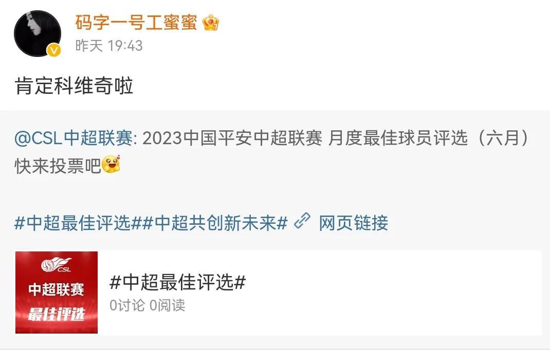 记者李璇、鲁蜜:我投给(河南队的)科维奇

2023中国平安中超联赛，月度最佳球(2)