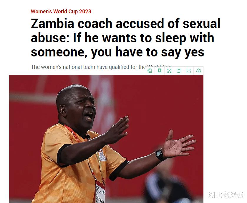 非洲冠军教练涉嫌性虐待！曾4比4战平中国女足，U17教练也被查