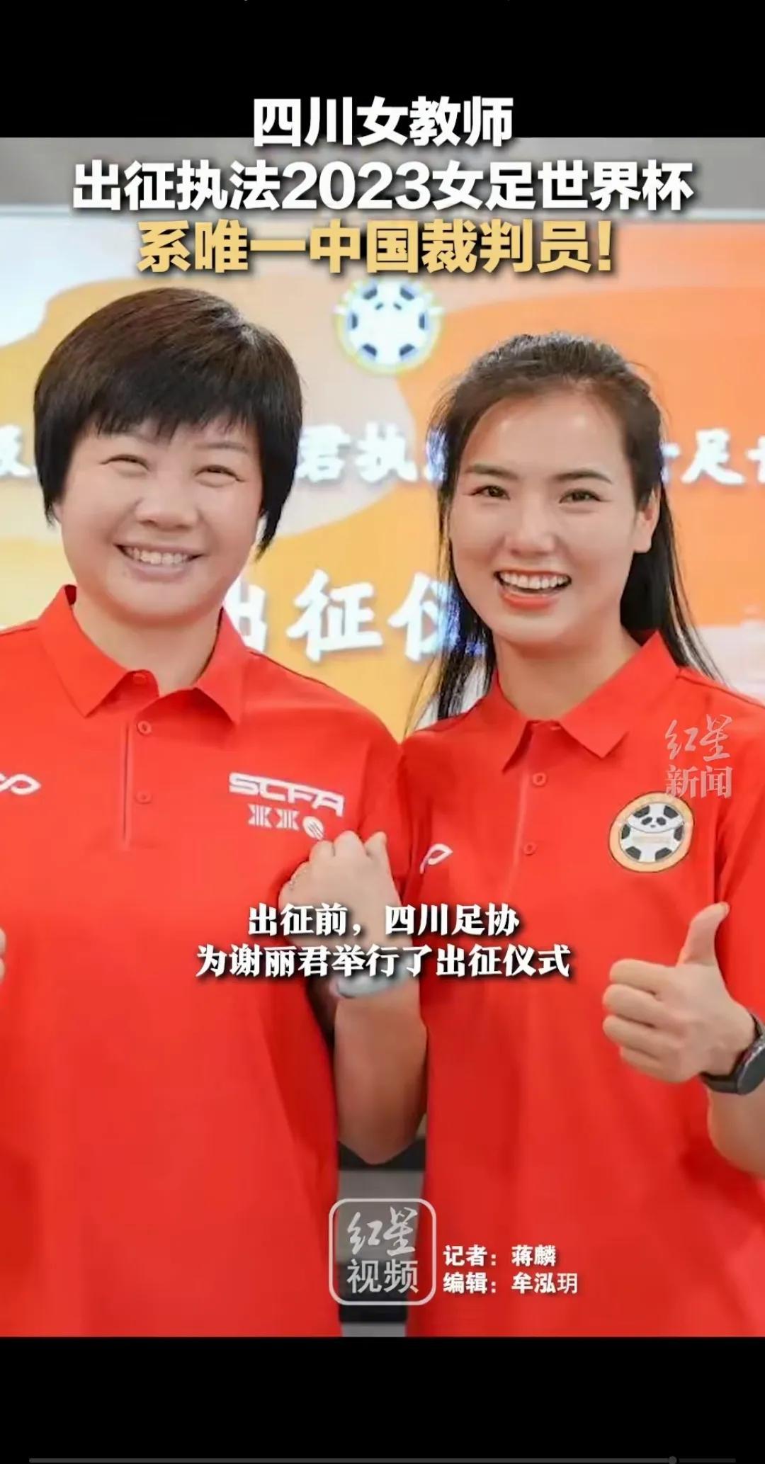 2023女足世界杯唯一中国裁判员，谢丽君为女足发声：你可以永远的相信我们中国女足(5)
