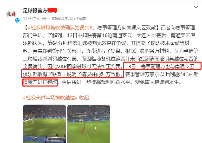 上午11点，曝中国足协正式道歉：追责和整顿！中超老总朋友圈吓到他们(2)