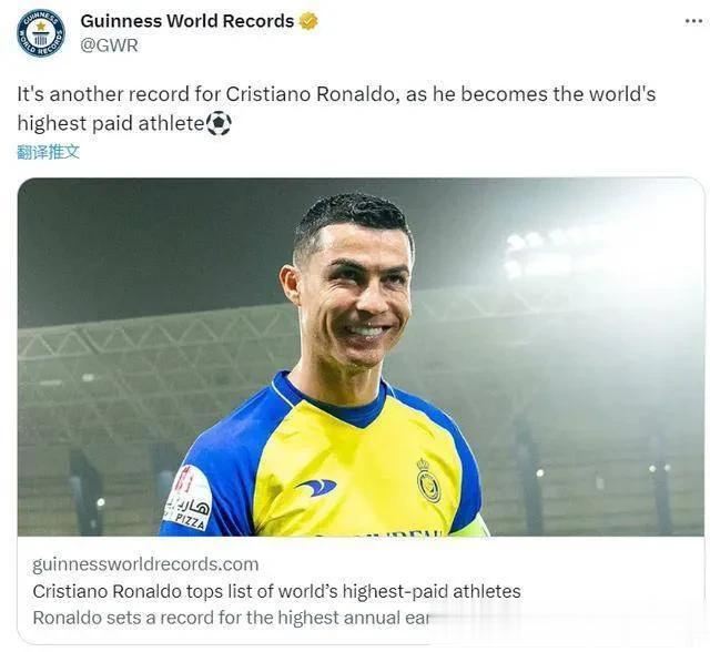 据吉尼斯世界纪录官方宣布C罗荣获2023年全球运动员收入最高的吉尼斯世界纪录头衔(3)