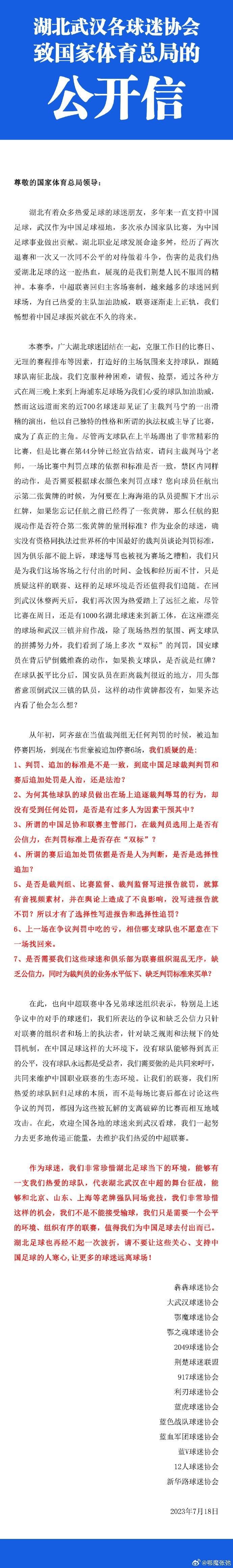 谢晖在微博上吐槽裁判；

南通支云老板范兵炮轰足协为小丑；

山东球迷协会、武汉