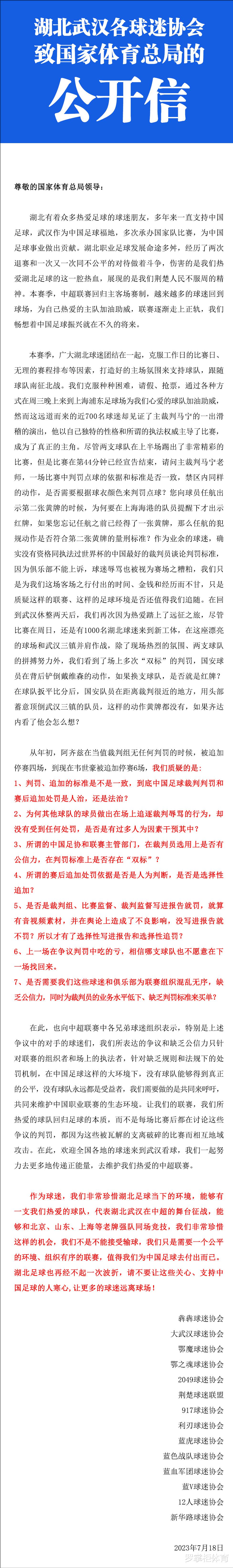 武汉三镇遭遇重大双标处罚，足协丧失公信力，足球媒体人摇头无奈(1)
