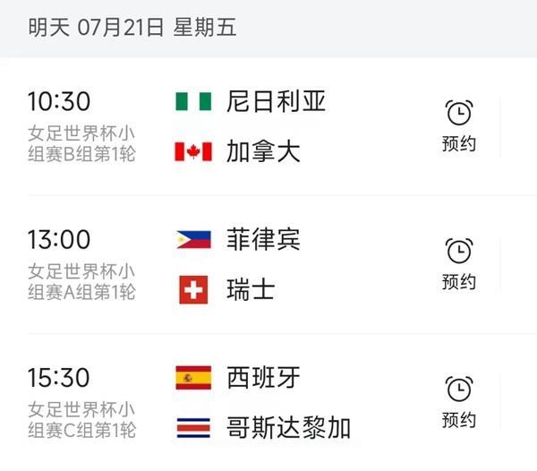 北京时间7月21日，星期五，女足世界杯进入第二个比赛日，这一天有3场比赛：


(3)