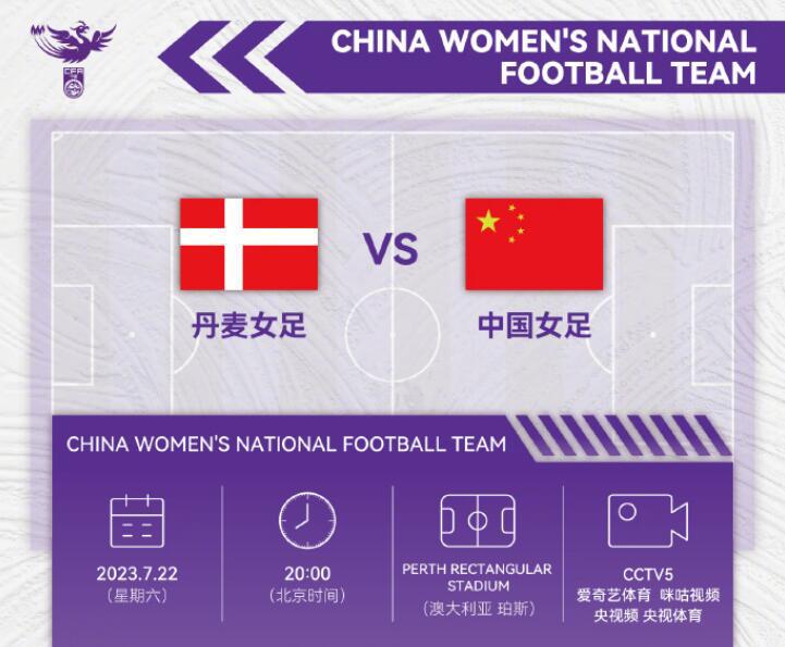 首场就是决战！中国女足对阵丹麦，防线面临挑战，进攻谁能造惊喜