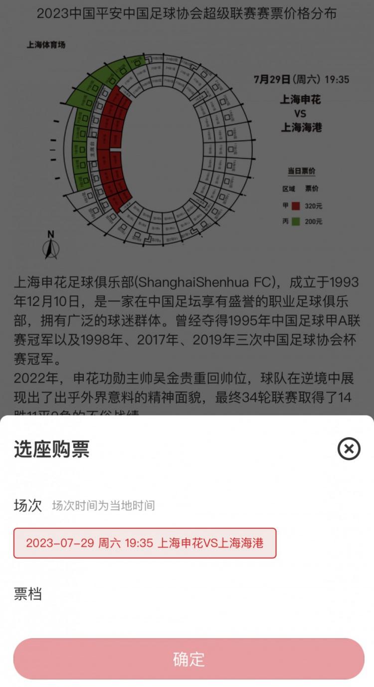 上海德比球票5分钟售罄，球迷抱怨：App崩掉了，根本抢不到(2)