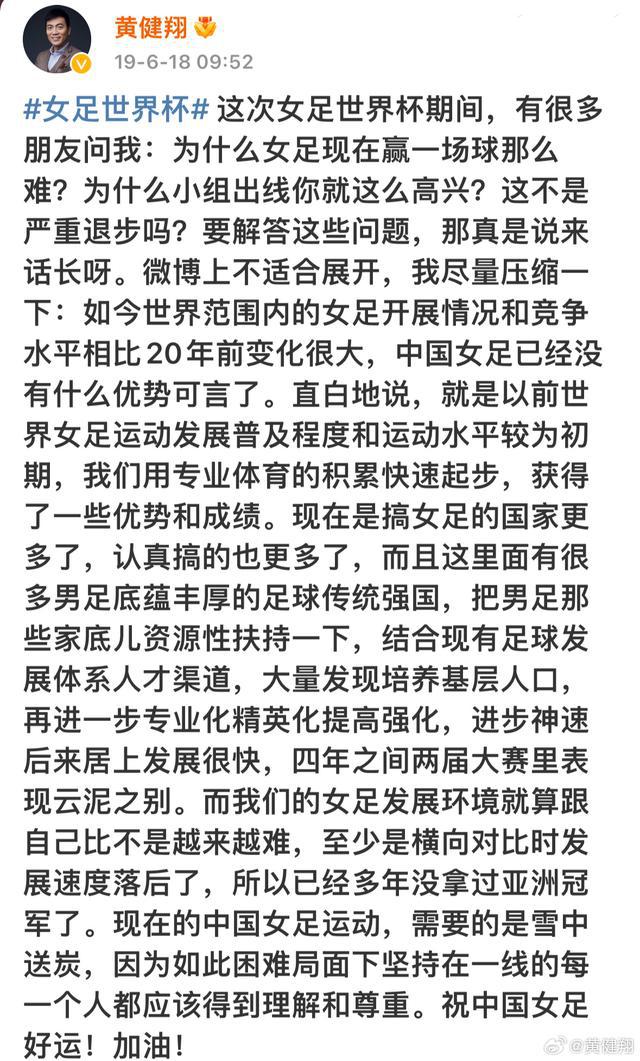 中国女足小组出局后黄健翔发文：其实并不意外，世上没有常胜将军，看向未来(2)