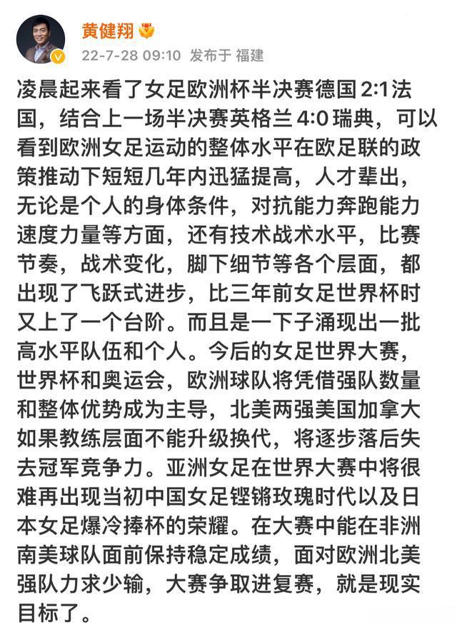 中国女足小组出局后黄健翔发文：其实并不意外，世上没有常胜将军，看向未来(4)
