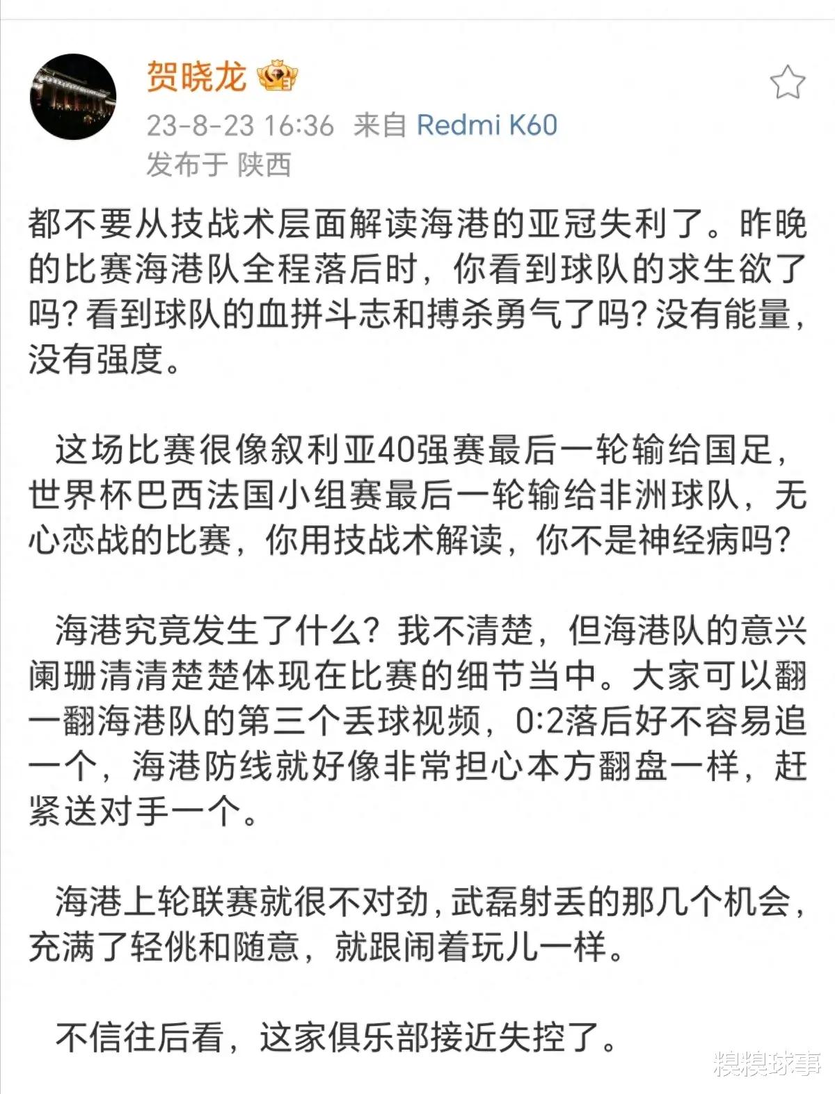 名记：上港俱乐部接近失控了；媒体人称上港集团有意退出足球(2)