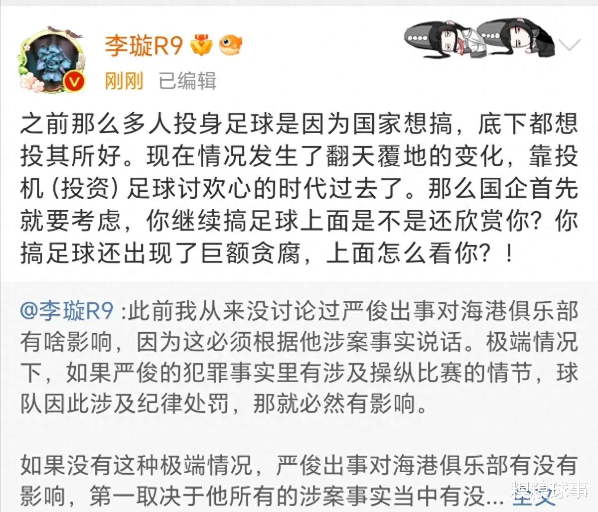 名记：上港俱乐部接近失控了；媒体人称上港集团有意退出足球(4)