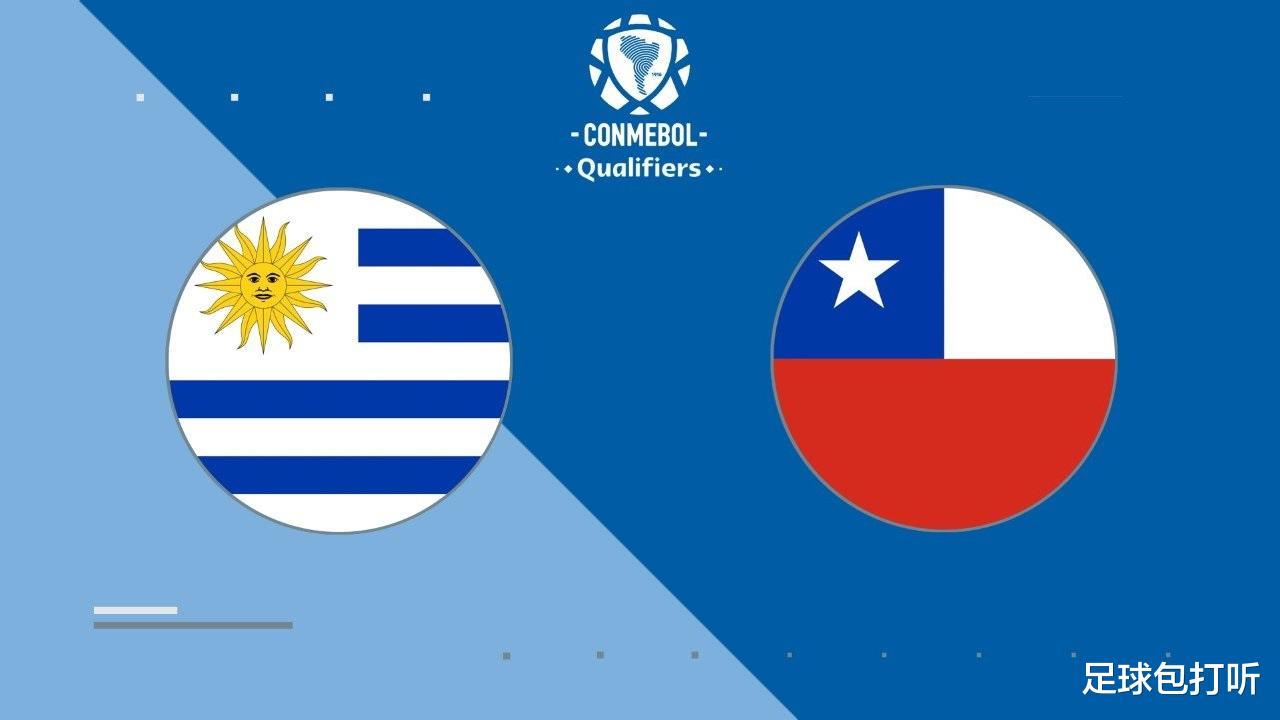 世预赛乌拉圭vs智利前瞻：两届世界杯冠军，能否拿下刺头智利？