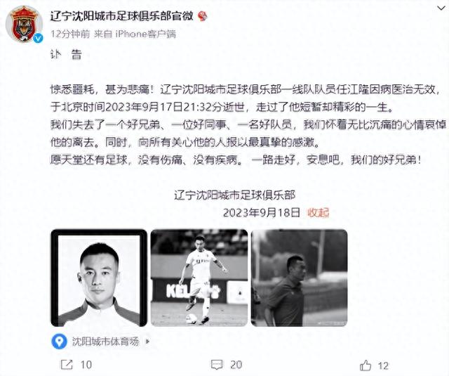 前黑龙江队长、现沈阳城市队员任江隆因病去世年仅35岁，今年还踢了14场中甲，媒体人：他这两年一直带病比赛(1)