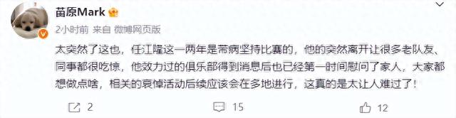 前黑龙江队长、现沈阳城市队员任江隆因病去世年仅35岁，今年还踢了14场中甲，媒体人：他这两年一直带病比赛(6)