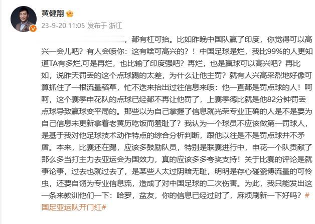 黄健翔：无论输赢都有杠可抬，某些人太无耻造成对中国足球二次伤害(1)
