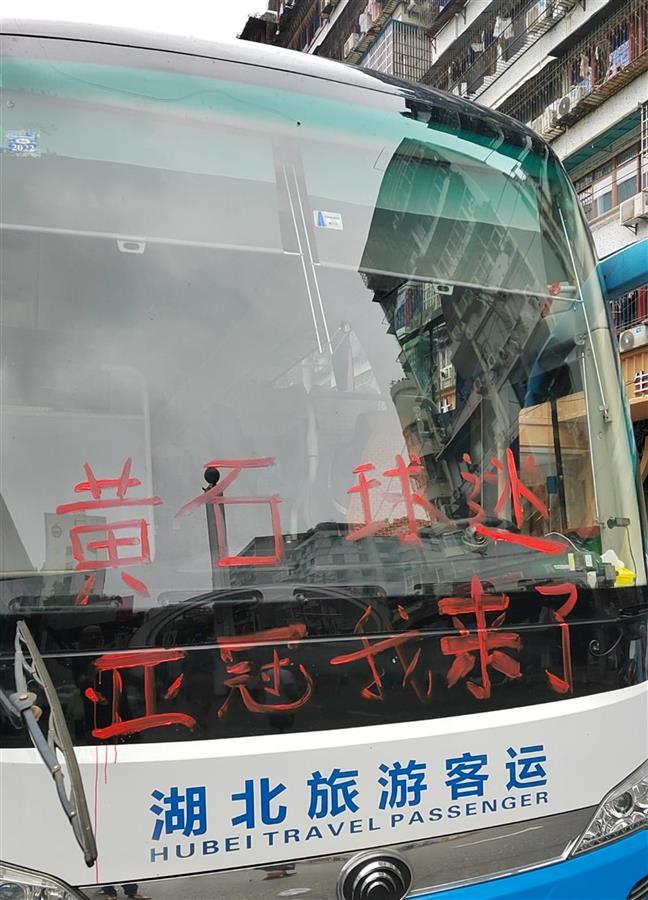 武汉三镇队亚冠首战，黄石球迷组成大巴车队来汉为三镇队助阵