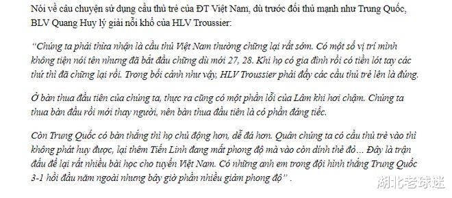 输给国足后，越南球员被痛批！越媒：结婚后球技一直在退步(3)