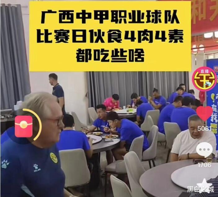 中国男足奇闻：职业队食堂曝光，午餐竟吃炸鸡薯条！球迷骂声一片