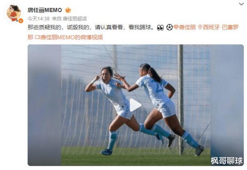 摊牌了！唐佳丽发文嘲讽，中国女足选人标准再遭质疑(3)