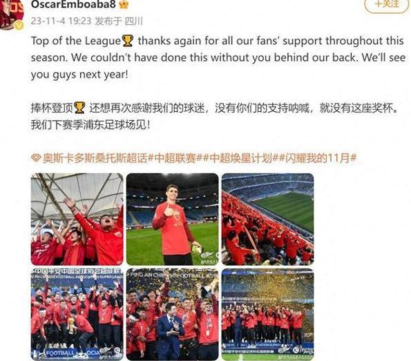上港核心奥斯卡亲自官宣下赛季见 不仅是为钱，还为情(1)