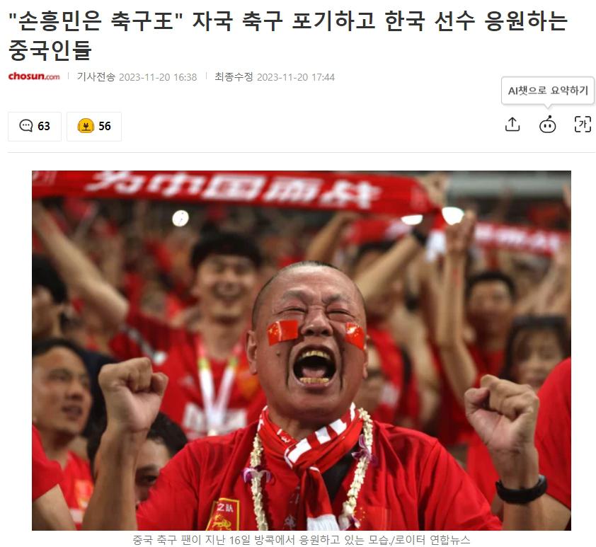 韩媒：中国足球低迷&没有球星 球迷都欢迎韩国球星&以他们为偶像