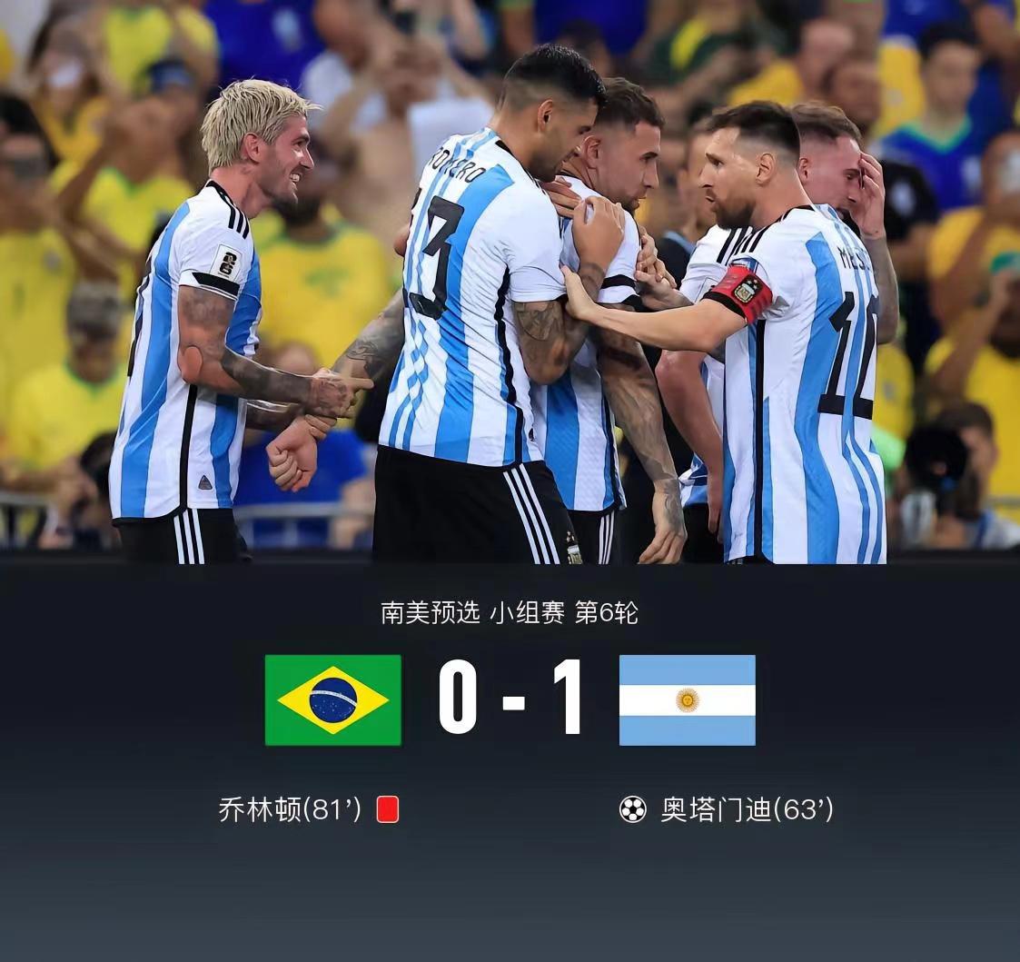 南美世赛：梅西预疑似受伤 奥塔门迪建功  阿根廷取胜重回榜首