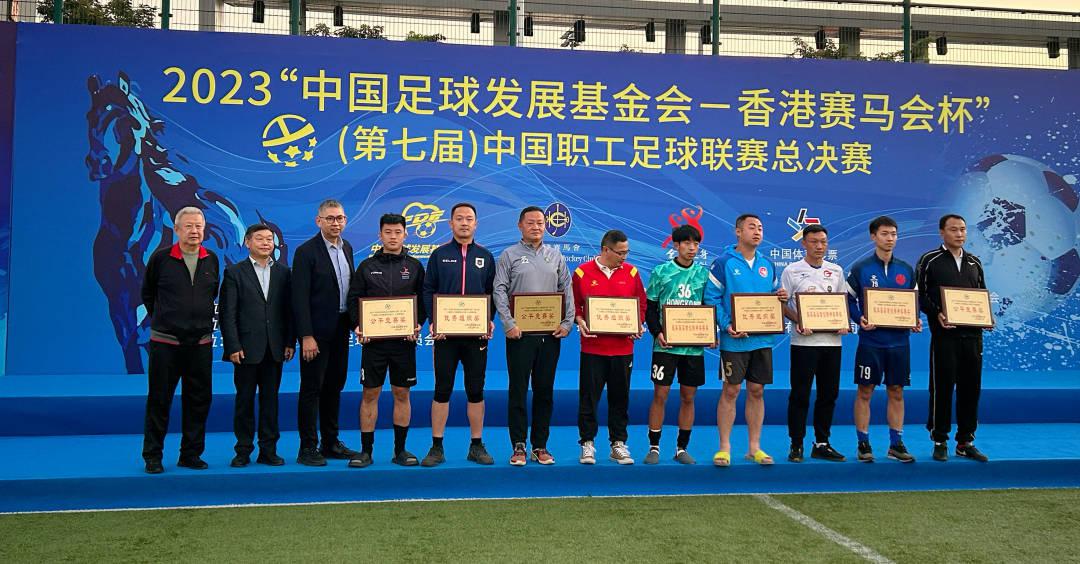 2023第七届中国职工足球联赛总决赛闭幕