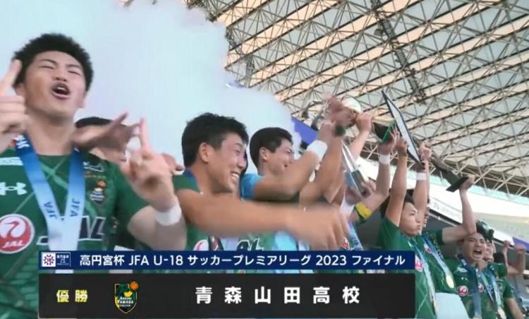 青森山田2-1逆转广岛三箭，问鼎日本足协U18超级联赛冠军(1)