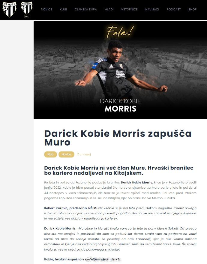 斯洛文尼亚甲级队穆尔官方宣布莫里斯离队，他将加盟梅州客家