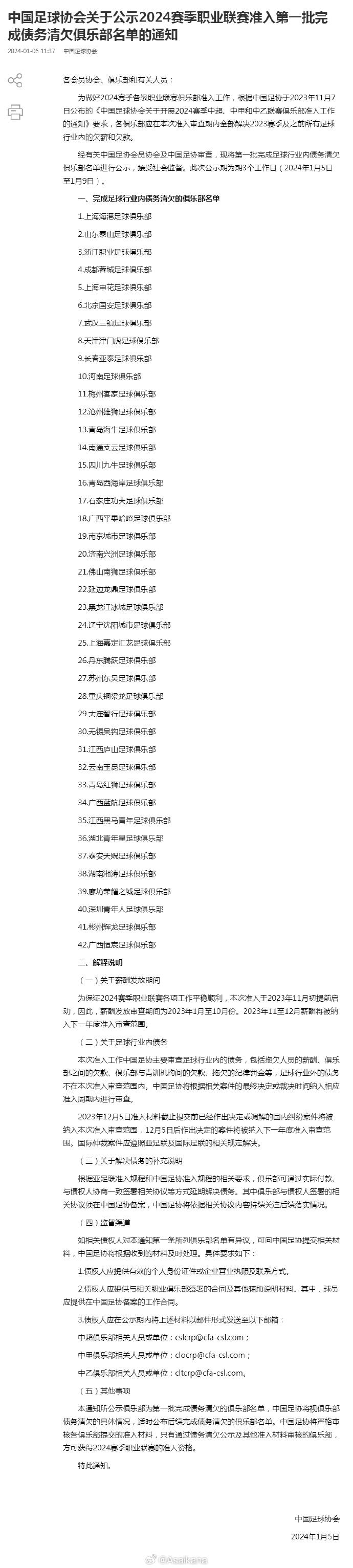 中甲深圳、大连人、广州，中乙泉州亚新等队暂不在公示之列