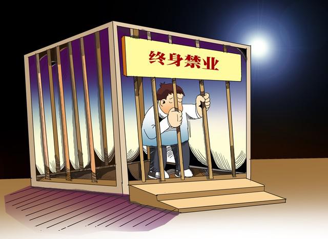 中国足协全员观后《一严到底——肃纪反腐惩恶》有感(2)