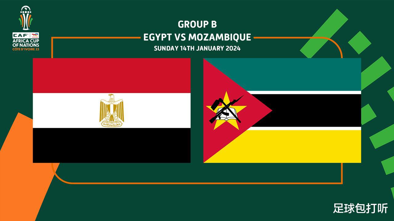 非洲杯埃及vs莫桑比克前瞻：萨拉赫能否帮助球队大胜？