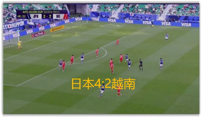 日本4: 2越南——去年国足2: 0越南，超长集训出问题？(1)