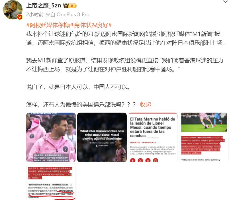 太魔幻！梅西示爱日本球迷，教练组：不让他登场是为了来日本踢球(4)