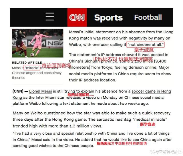 梅西2月19发声后，美国CNN也回应！山姆大叔的态度，很值得玩味(2)
