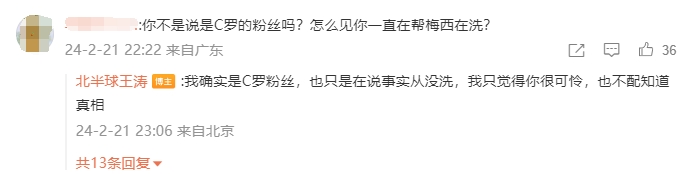 额...王涛反复与网友对线：我是C罗球迷；球衣销量越来越好了(1)